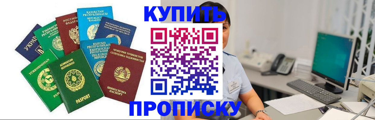 прописка в Дагестане